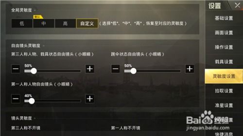 绝地求生游戏内设置(图1)