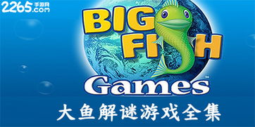 大鱼吃小鱼 (图1) 大鱼吃小鱼 (图1)