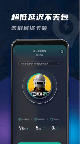 灵缇游戏加速器安卓版 (图3) 灵缇游戏加速器安卓版 (图3)