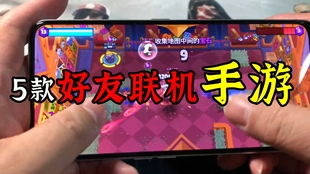 手机联机好玩的游戏,盘点热门手机联机游戏盛宴(图2) 手机联机好玩的游戏,盘点热门手机联机游戏盛宴(图2)