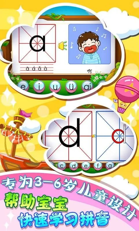 写拼音小游戏,拼音乐园探险记(图2)