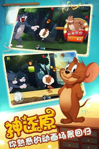 猫和老鼠的游戏下载(图1) 猫和老鼠的游戏下载(图1)