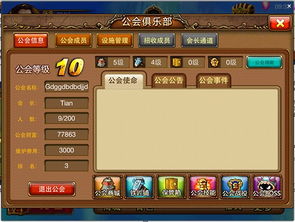 玩游戏的公会,游戏世界中的团结与冒险之旅(图1)