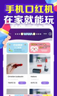 幸运口红机游戏,揭秘口红界的“幸运游戏”魅力(图3)