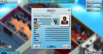 疯狂游戏大亨员工属性,员工属性解析与团队风采展现(图3) 疯狂游戏大亨员工属性,员工属性解析与团队风采展现(图3)