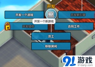 疯狂游戏大亨员工属性,员工属性解析与团队风采展现(图2) 疯狂游戏大亨员工属性,员工属性解析与团队风采展现(图2)