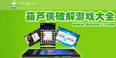 葫芦侠如何破解游戏,轻松解锁游戏无限乐趣(图2) 葫芦侠如何破解游戏,轻松解锁游戏无限乐趣(图2)