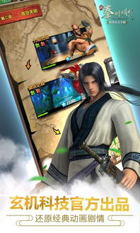 新秦时明月游戏,江湖风云再起(图3) 新秦时明月游戏,江湖风云再起(图3)