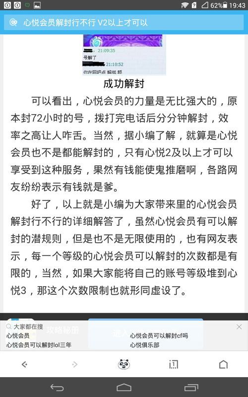 心悦会员如何解封游戏,轻松恢复游戏畅玩权限(图2) 心悦会员如何解封游戏,轻松恢复游戏畅玩权限(图2)