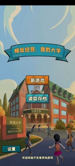 校园经营游戏,打造梦想校园的创业之旅(图1) 校园经营游戏,打造梦想校园的创业之旅(图1)