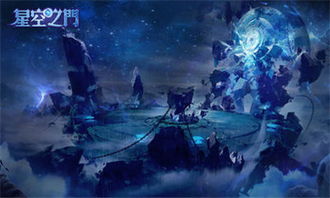 星门游戏(图1) 星门游戏(图1)