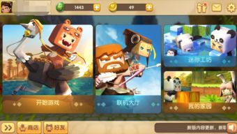 迷你世界游戏设置界面,打造个性化游戏体验(图3) 迷你世界游戏设置界面,打造个性化游戏体验(图3)