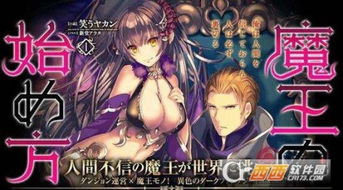 成为魔王的方法游戏,揭秘成为游戏世界霸主的不凡之旅(图2) 成为魔王的方法游戏,揭秘成为游戏世界霸主的不凡之旅(图2)