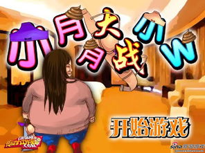 小月月游戏,欢乐无限(图1) 小月月游戏,欢乐无限(图1)