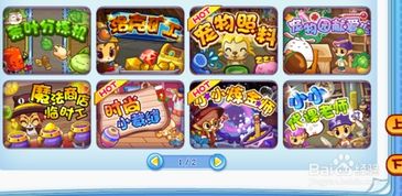 小游戏园,揭秘小游戏园的奇幻之旅(图3) 小游戏园,揭秘小游戏园的奇幻之旅(图3)