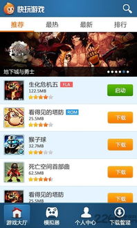 老版快玩游戏,老版快游戏带你重返童年时光(图3) 老版快玩游戏,老版快游戏带你重返童年时光(图3)