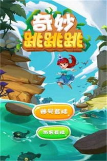 新游戏跳跳,挑战极限跳跃之旅(图3)