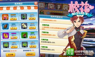 校园高手游戏,竞技巅峰(图3) 校园高手游戏,竞技巅峰(图3)