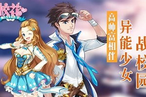 校园高手游戏,竞技巅峰(图2) 校园高手游戏,竞技巅峰(图2)