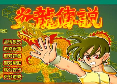 小游戏炎龙,火焰之魂的觉醒之旅(图2) 小游戏炎龙,火焰之魂的觉醒之旅(图2)