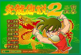 小游戏炎龙,火焰之魂的觉醒之旅(图3) 小游戏炎龙,火焰之魂的觉醒之旅(图3)