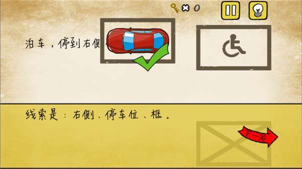 最囧游戏252关攻略,笑出腹肌！(图3)