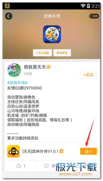 自动脚本 (图3) 自动脚本 (图3)