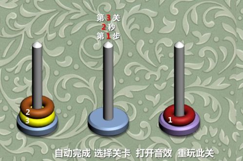 汉诺塔游戏技巧,轻松玩转经典游戏(图1) 汉诺塔游戏技巧,轻松玩转经典游戏(图1)
