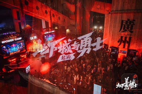 新广州游戏,探索千年羊城的新奇冒险之旅(图2) 新广州游戏,探索千年羊城的新奇冒险之旅(图2)