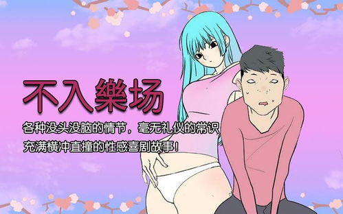 邪恶漫画之危险性游戏(图1) 邪恶漫画之危险性游戏(图1)