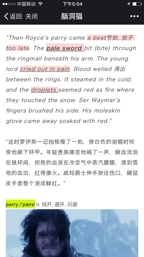 权利的游戏英语翻译,一部史诗般的奇幻史诗(图2) 权利的游戏英语翻译,一部史诗般的奇幻史诗(图2)