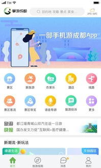 成都地铁ios版 (图1) 成都地铁ios版 (图1)