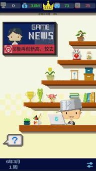 我要做游戏 (图2) 我要做游戏 (图2)