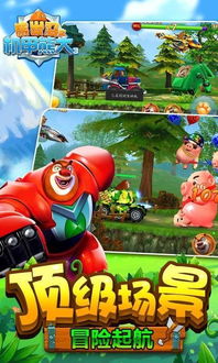 熊出没游戏下载大全(图3) 熊出没游戏下载大全(图3)