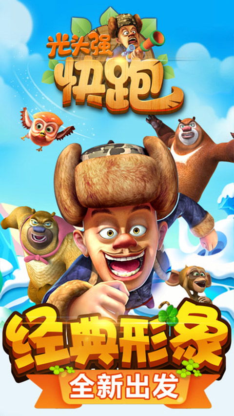 光头强游戏动画片,森林冒险记(图1) 光头强游戏动画片,森林冒险记(图1)