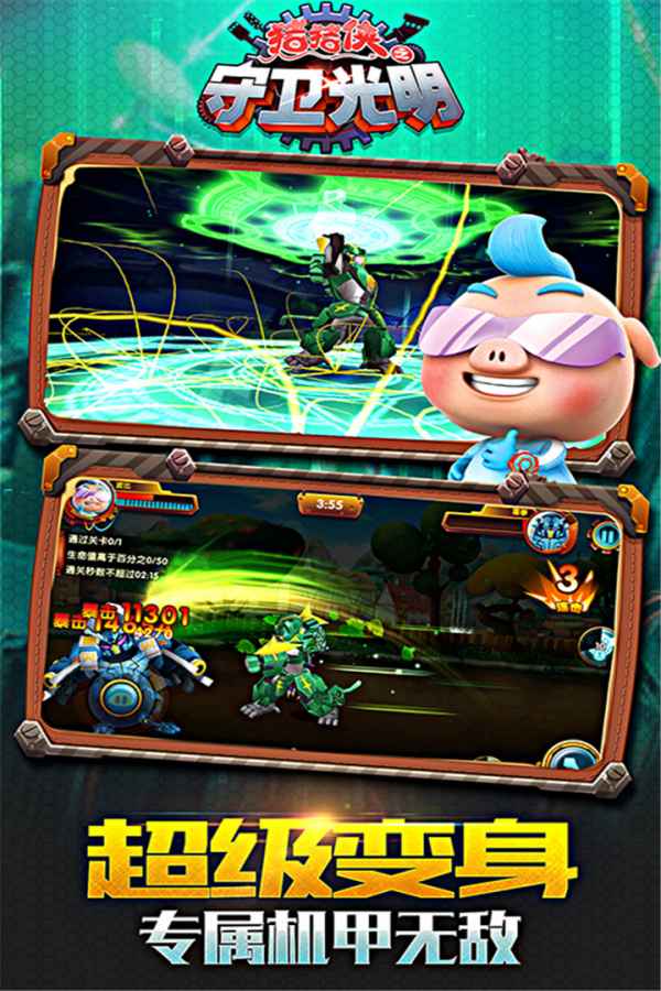 猪猪侠之守卫光明游戏,守护光明使者(图1) 猪猪侠之守卫光明游戏,守护光明使者(图1)