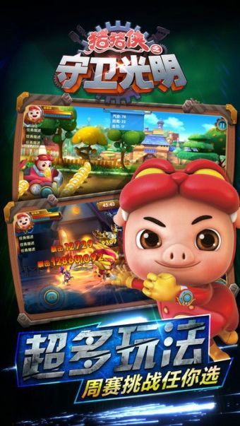 猪猪侠之守卫光明游戏,守护光明使者(图2) 猪猪侠之守卫光明游戏,守护光明使者(图2)