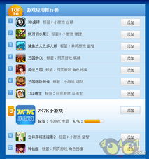 小游戏网站排名,盘点最受欢迎的在线娱乐平台(图1) 小游戏网站排名,盘点最受欢迎的在线娱乐平台(图1)