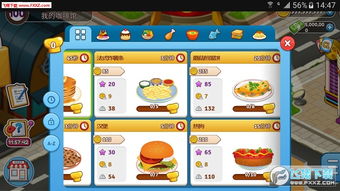 模拟餐厅类手机游戏,尽享指尖上的烹饪乐趣(图3) 模拟餐厅类手机游戏,尽享指尖上的烹饪乐趣(图3)