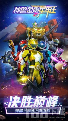 神兽金刚游戏免费下载,勇闯奇幻世界!(图1) 神兽金刚游戏免费下载,勇闯奇幻世界!(图1)