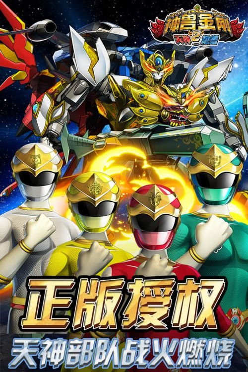 神兽金刚游戏免费下载,勇闯奇幻世界!(图3) 神兽金刚游戏免费下载,勇闯奇幻世界!(图3)