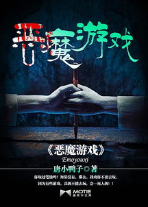 魔鬼游戏小说免费阅读,揭秘神秘挑战背后的惊悚真相(图2)