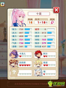 爱养成2游戏攻略,解锁恋爱养成新境界(图1)