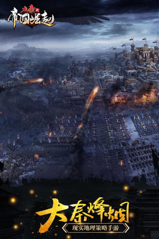 大秦之帝国崛起游戏,一统六国传奇之旅(图1) 大秦之帝国崛起游戏,一统六国传奇之旅(图1)