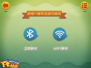 好玩的蓝牙联机游戏(图1) 好玩的蓝牙联机游戏(图1)