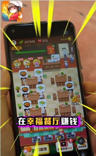 幸福餐庁游戏,探索美食与幸福的完美融合之旅(图2) 幸福餐庁游戏,探索美食与幸福的完美融合之旅(图2)