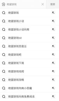 绝望游戏向南最新章节,南境风云再起(图1) 绝望游戏向南最新章节,南境风云再起(图1)