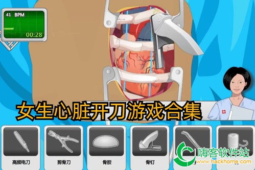 心脏手术游戏,心脏手术游戏体验揭秘(图3)