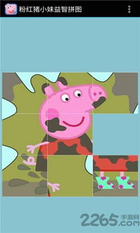 画粉红猪小妹游戏下载,快乐相伴(图1) 画粉红猪小妹游戏下载,快乐相伴(图1)