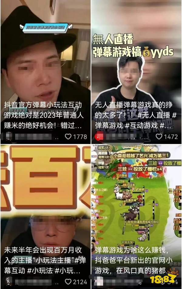 新风口弹幕游戏(图2) 新风口弹幕游戏(图2)